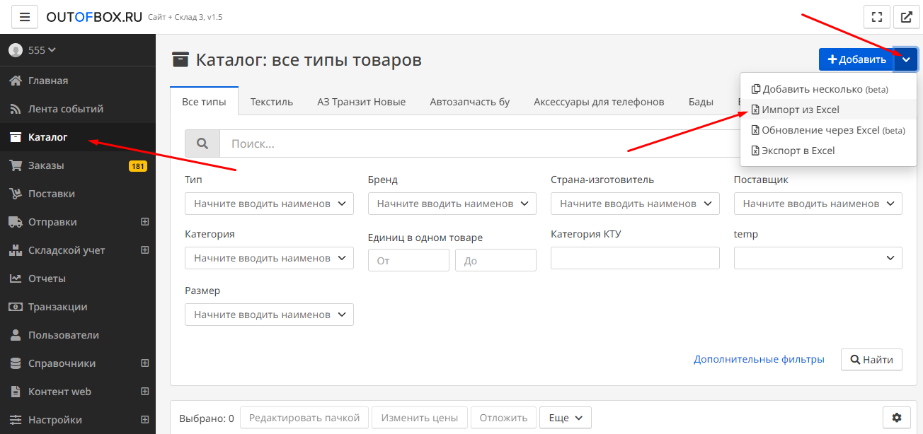 Импорт товара из Excel