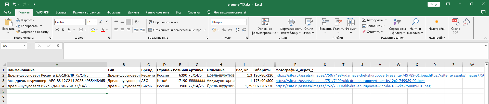 Подготовка файла Excel для загрузки товаров
